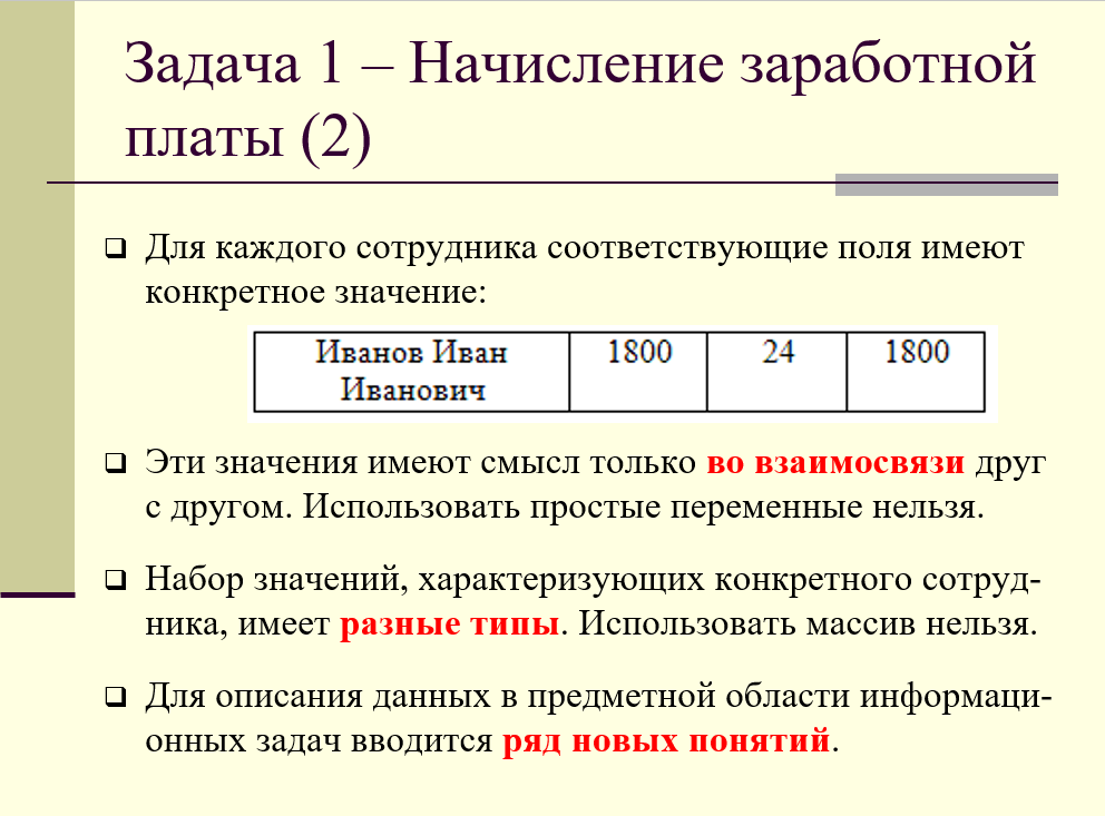 необходимость введения новых структур для информационных задач