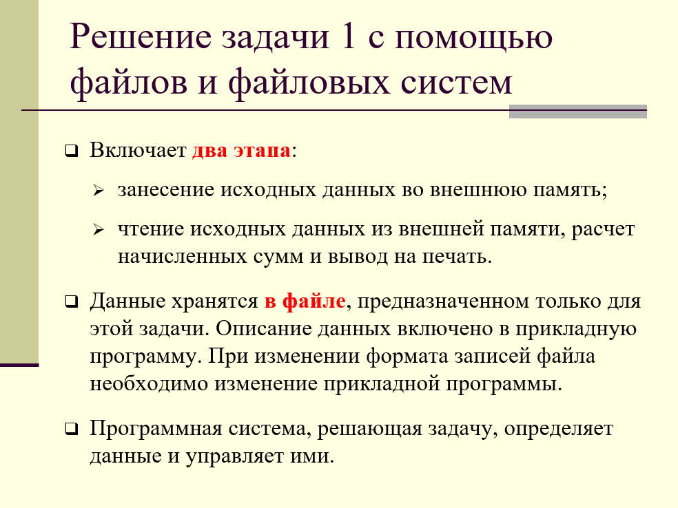 решение задачи начисления заработной платы с помощью файловых систем