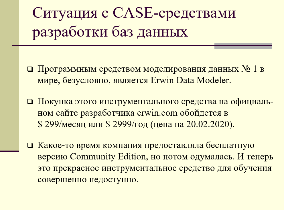 ситуация с CASE-средствами разработки баз данных