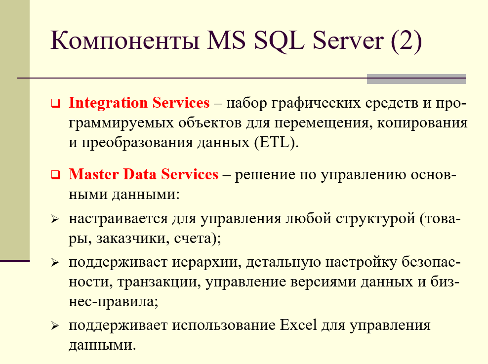 Integration Services, Master data services