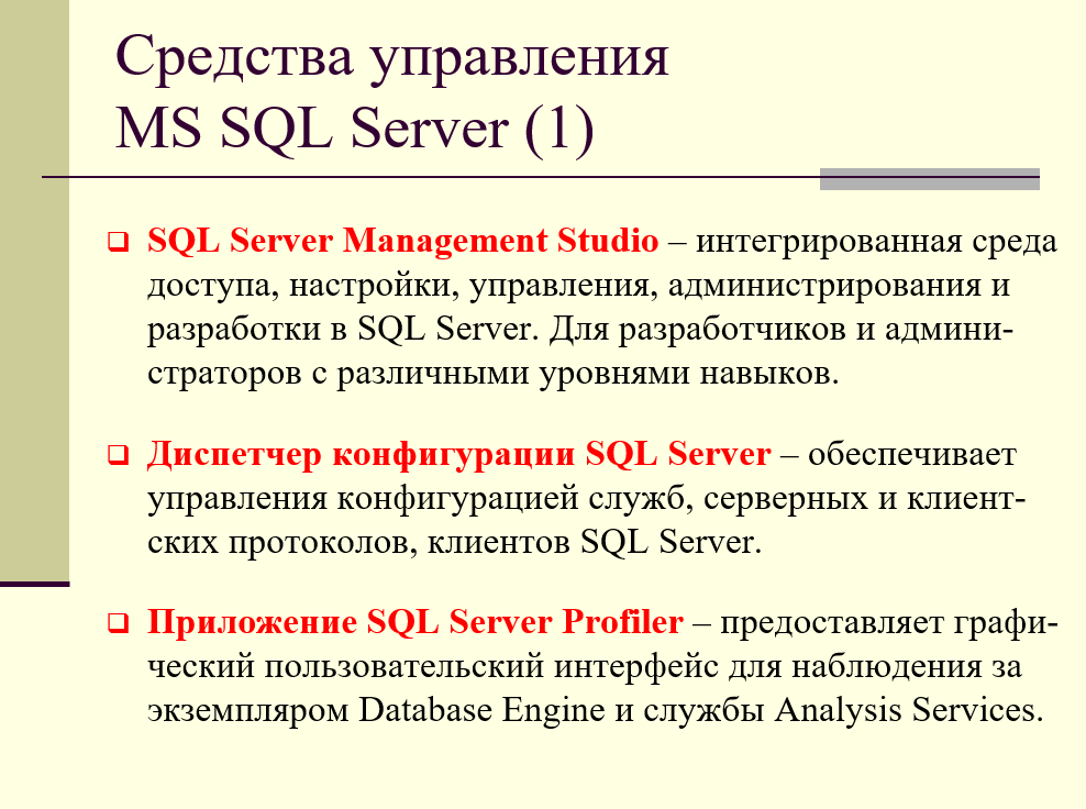 SQL Server Management Studio, диспетчер конфигурации SQL Server