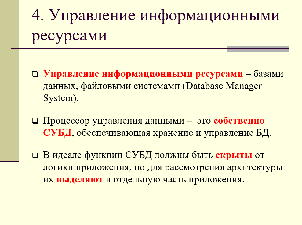 управление информационными ресурсами