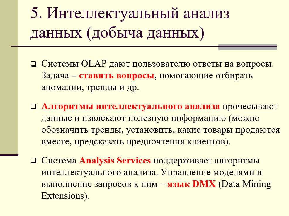 интеллектуальный анализ (добыча) данных