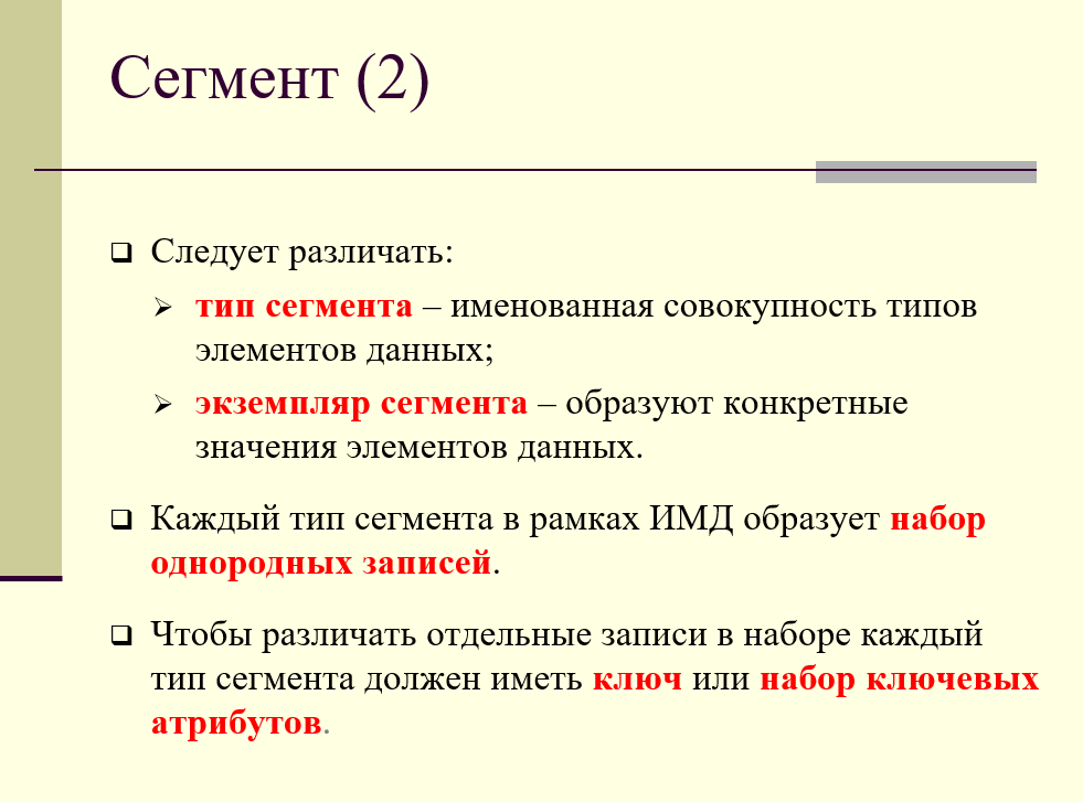 тип сегмента, экземпляр сегмента, ключ