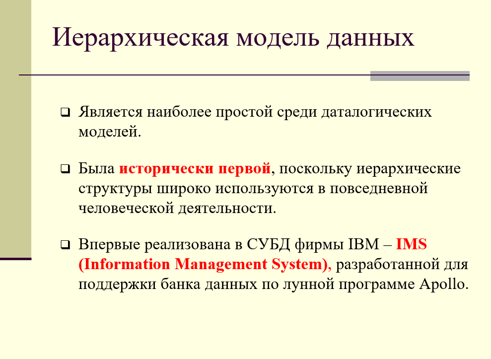 иерархическая модель данных