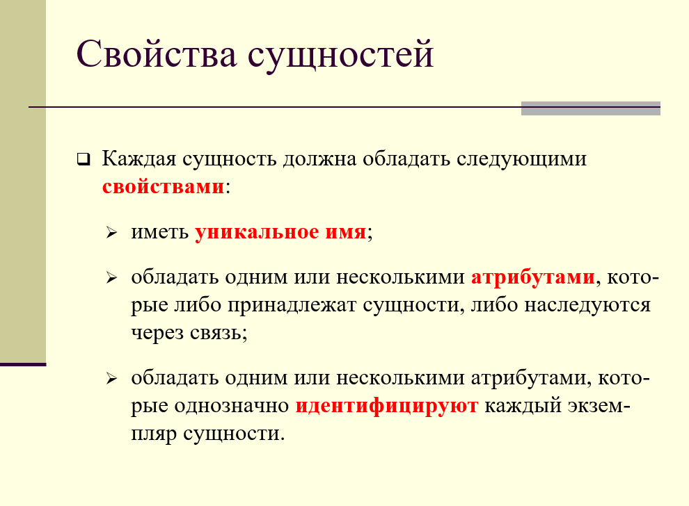 Природа перен чего основное свойство сущность. Свойства сущности. Сущностное свойство системы. Характеристики сущностей. Сущностные свойства это.