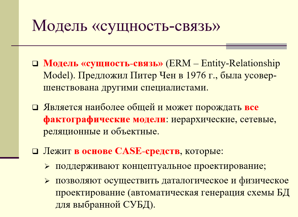 Суть модели. Концептуальное представление.